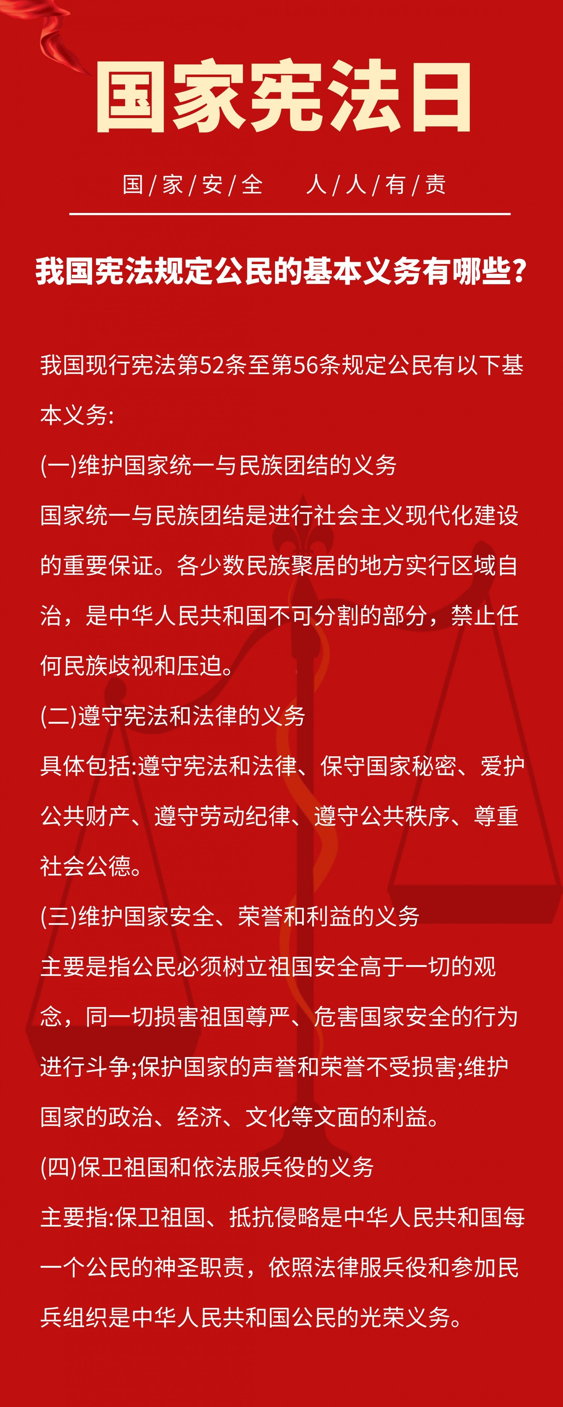 我国宪法规定公民的基本义务有哪些