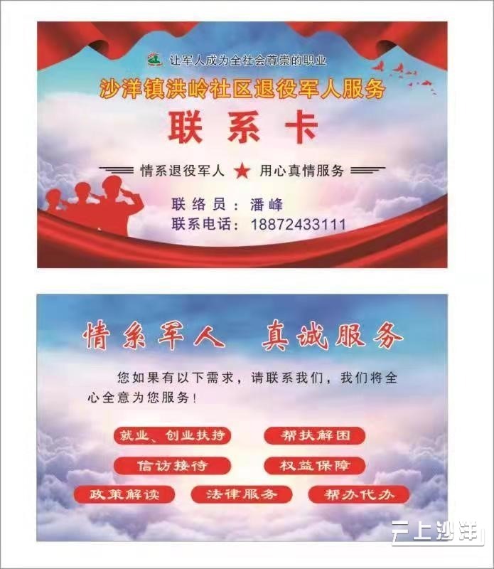 我为群众办实事退役军人联络卡让服务零距离