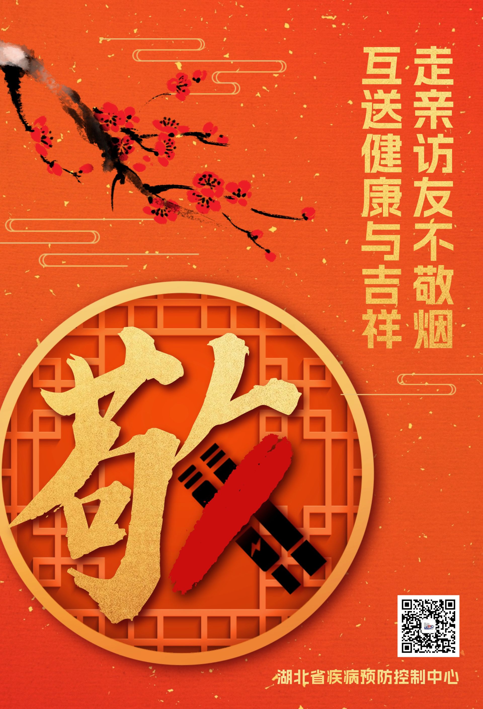​不送烟不敬烟不劝烟不吸烟​和烟草说拜拜