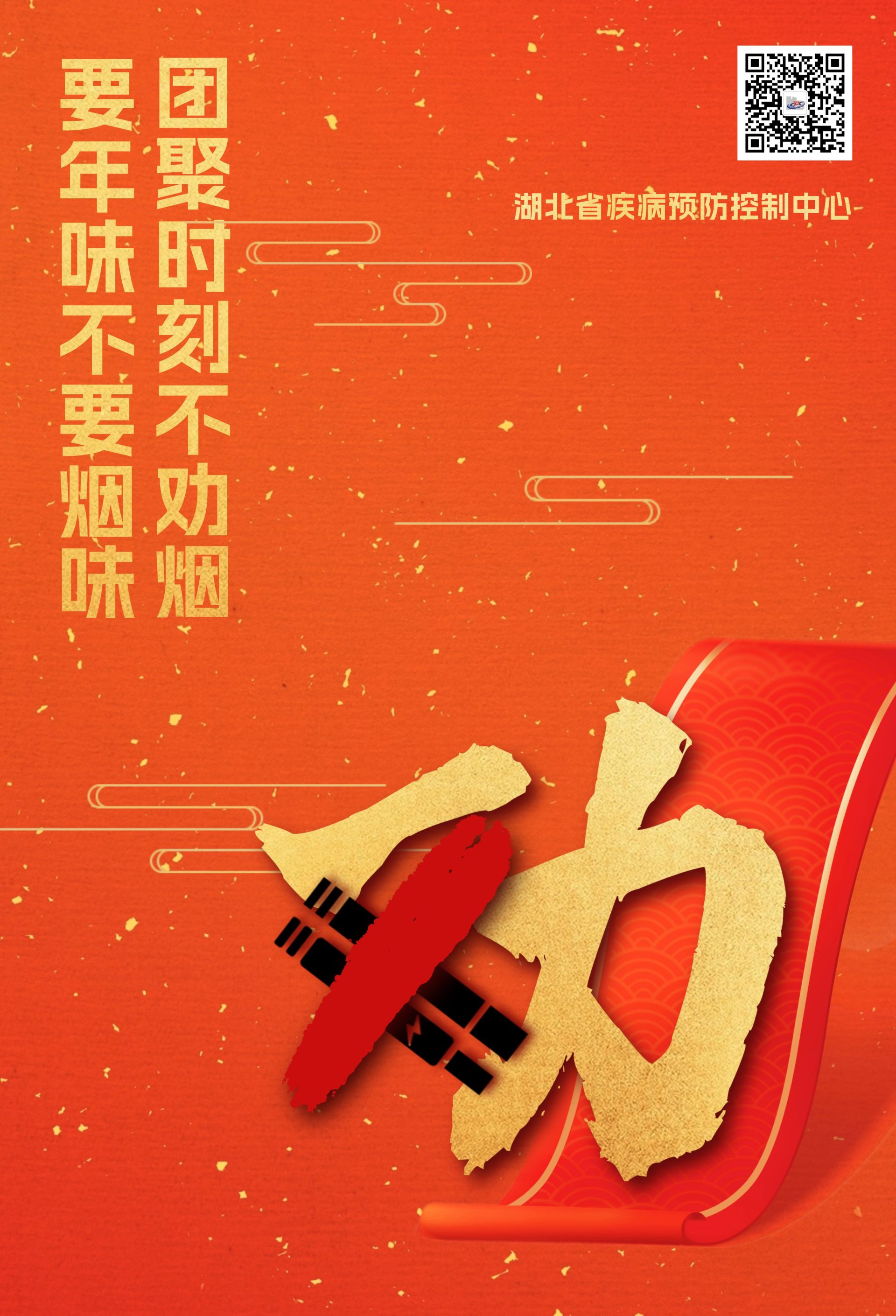 ​不送烟不敬烟不劝烟不吸烟​和烟草说拜拜