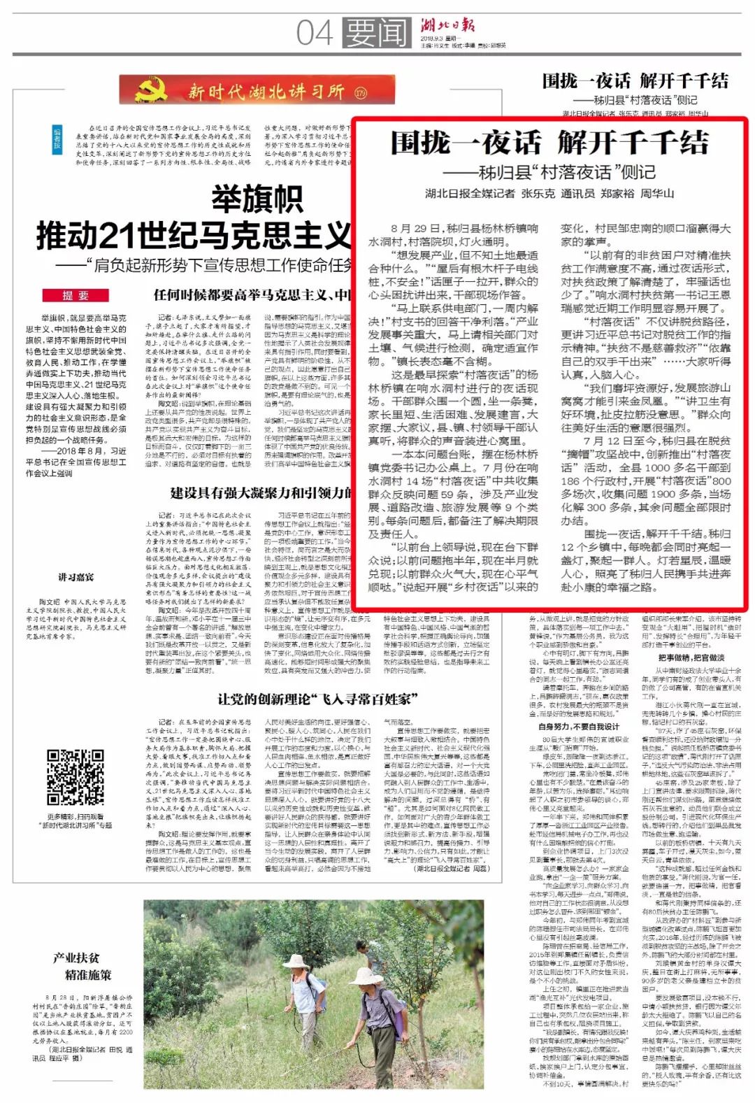 本周秭归两度登上湖北日报