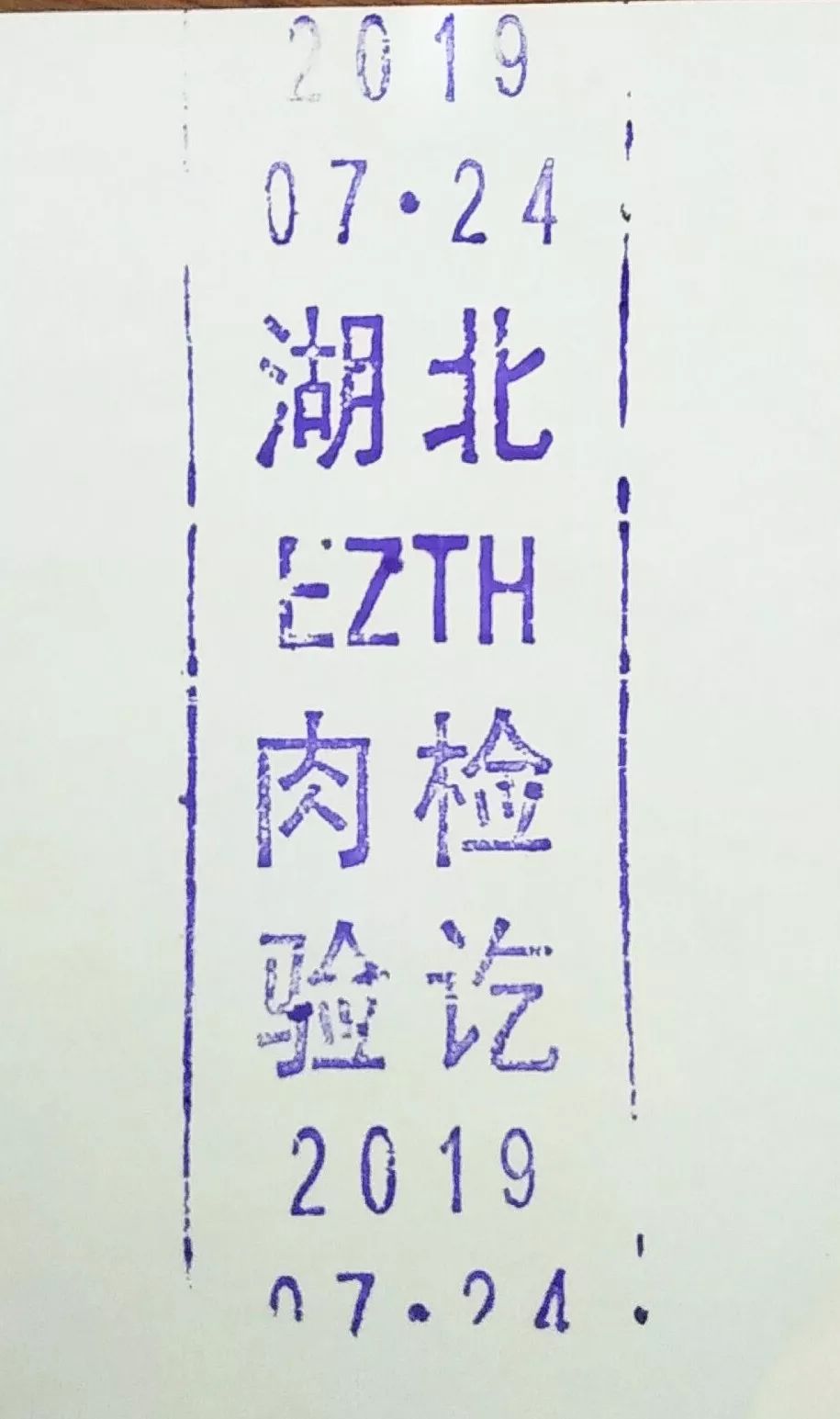 检疫合格证 肉品质量合格证两证:没问题只要是"两证两章"齐全的猪肉