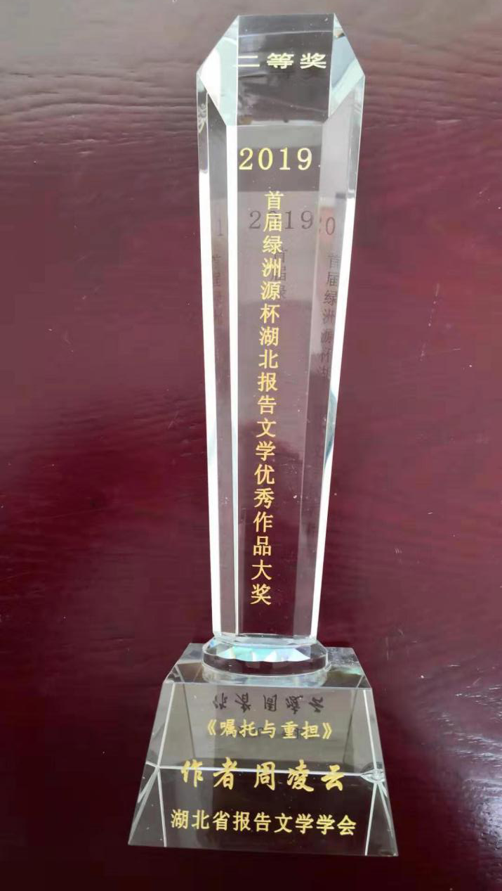 图丨获奖奖杯获奖作品为《嘱托与重担》,此作品反映的是"秭归好人