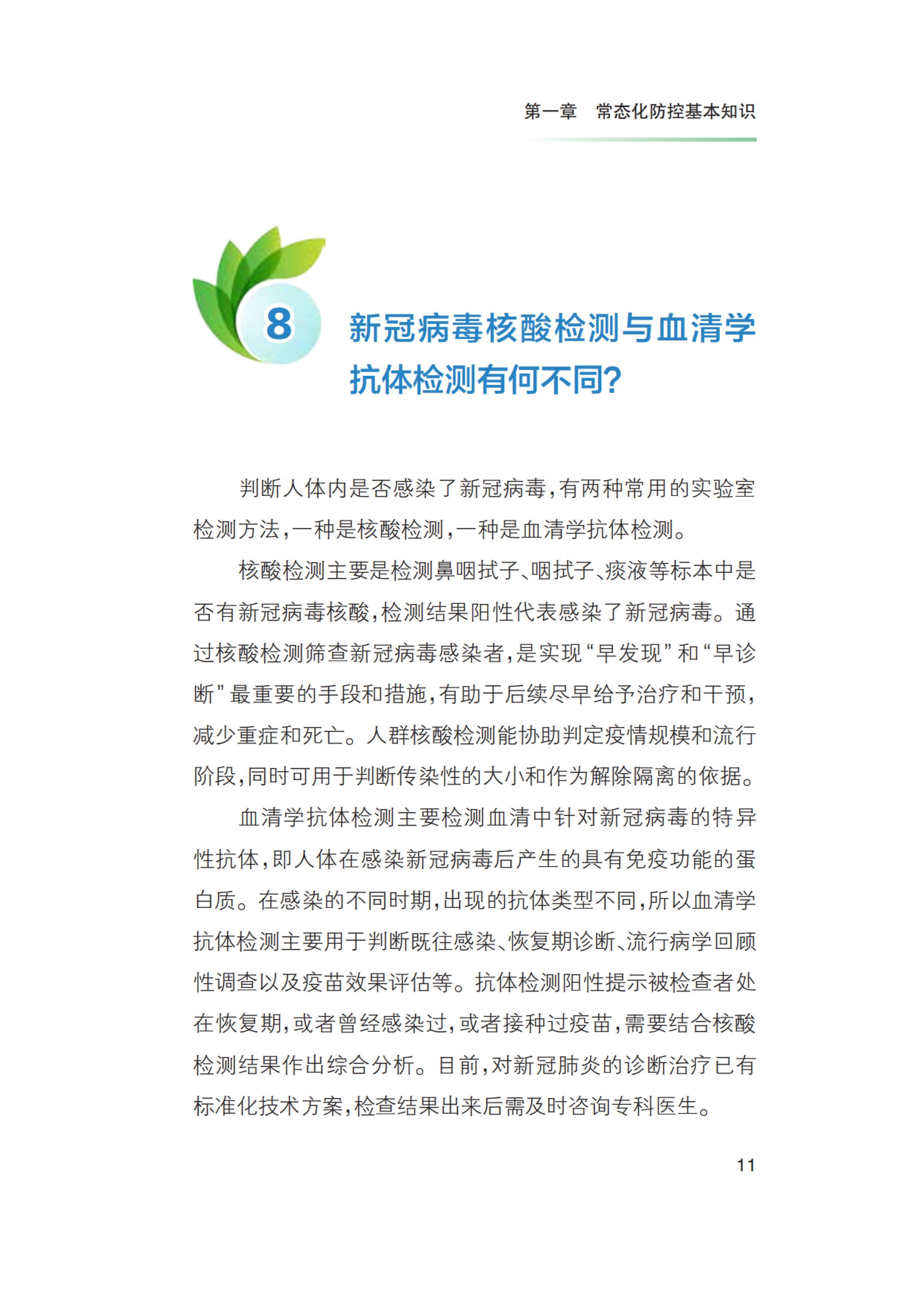新冠肺炎疫情常态化防控健康教育手册