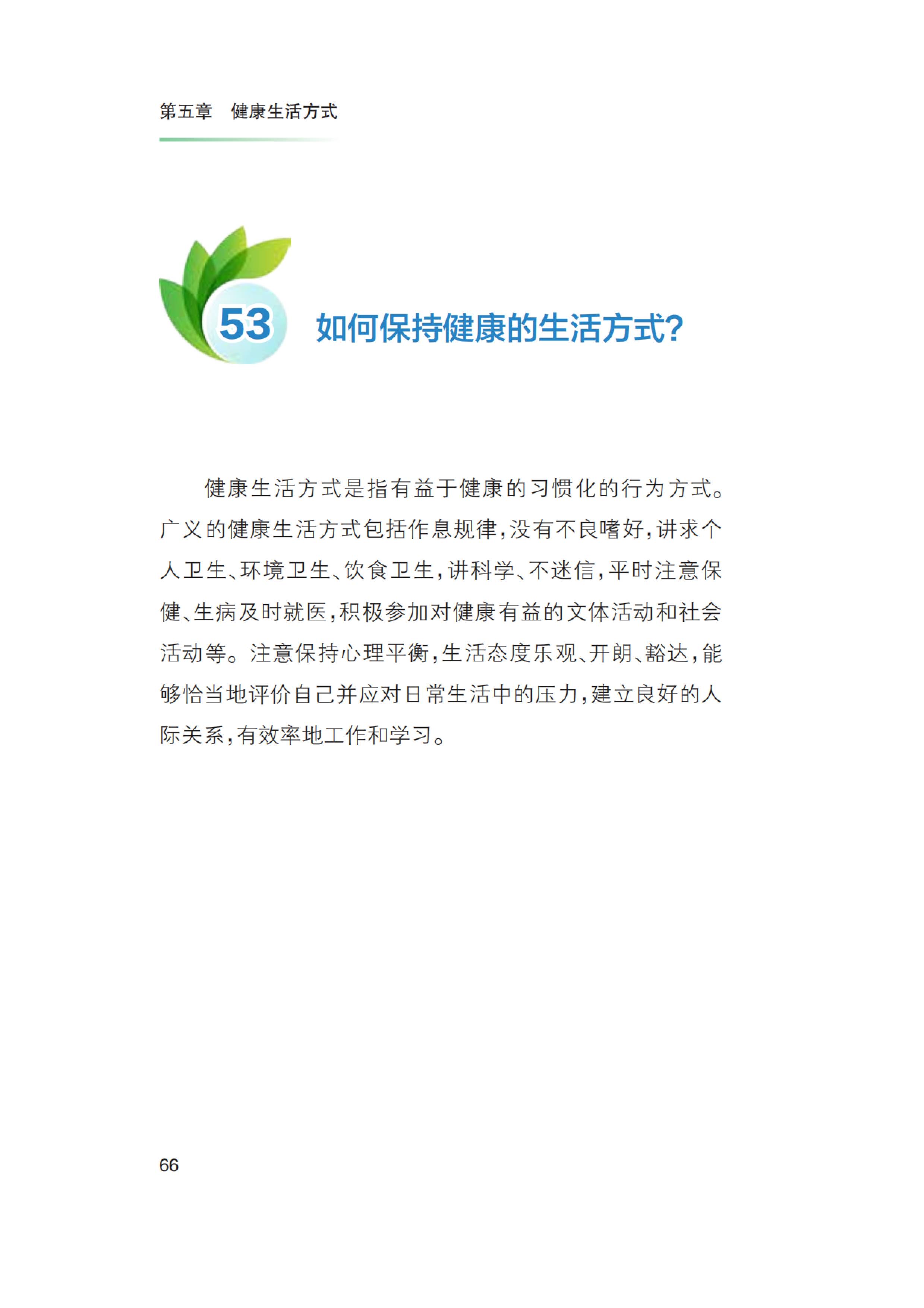 新冠肺炎疫情常态化防控健康教育手册