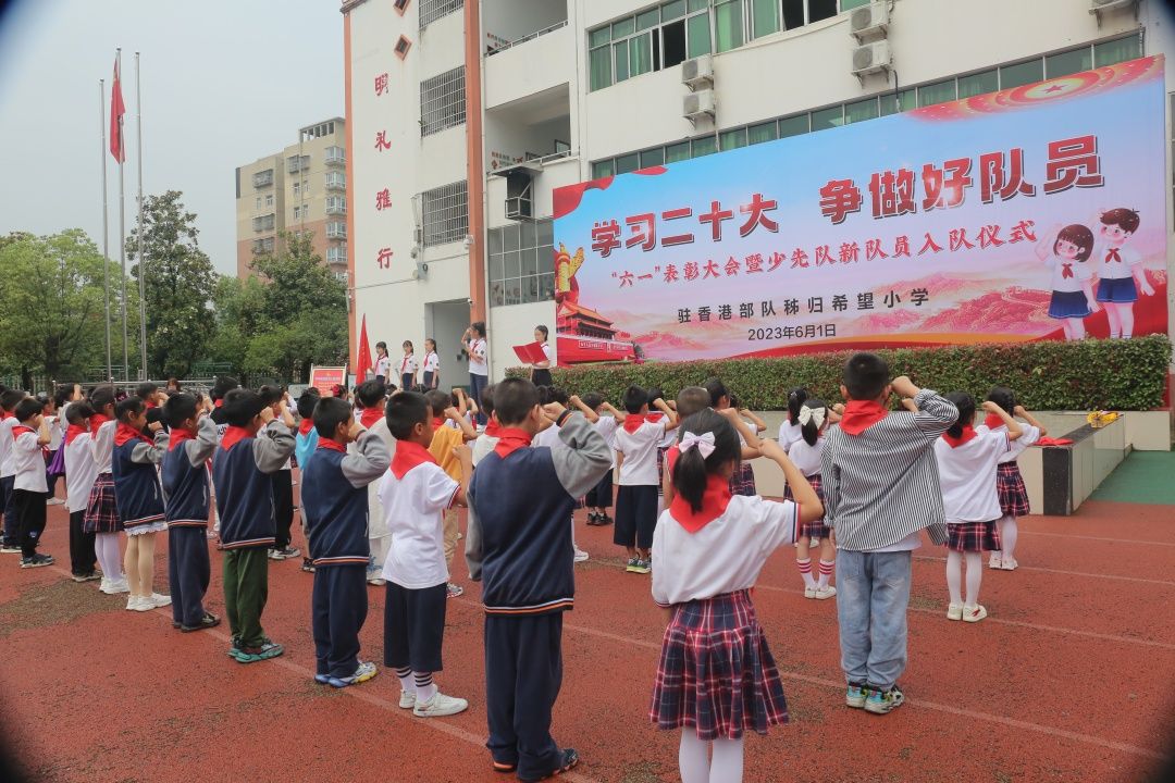 13.6月1日，驻香港部队秭归希望小学开展了以“学习二十大，争做好队员”为主题的六一庆祝活动。在庆祝会上，学校对“礼、诚、勤、雅、健”五星少年、“优秀学生干部”“优秀学生志愿者”“家校共育优秀家长”“最美家长志愿者”“雅行好家风”等奖项进行了颁奖；86名新队员光荣地加入了少先队组织；64名老师为名学生完成了圆梦微心愿。.JPG