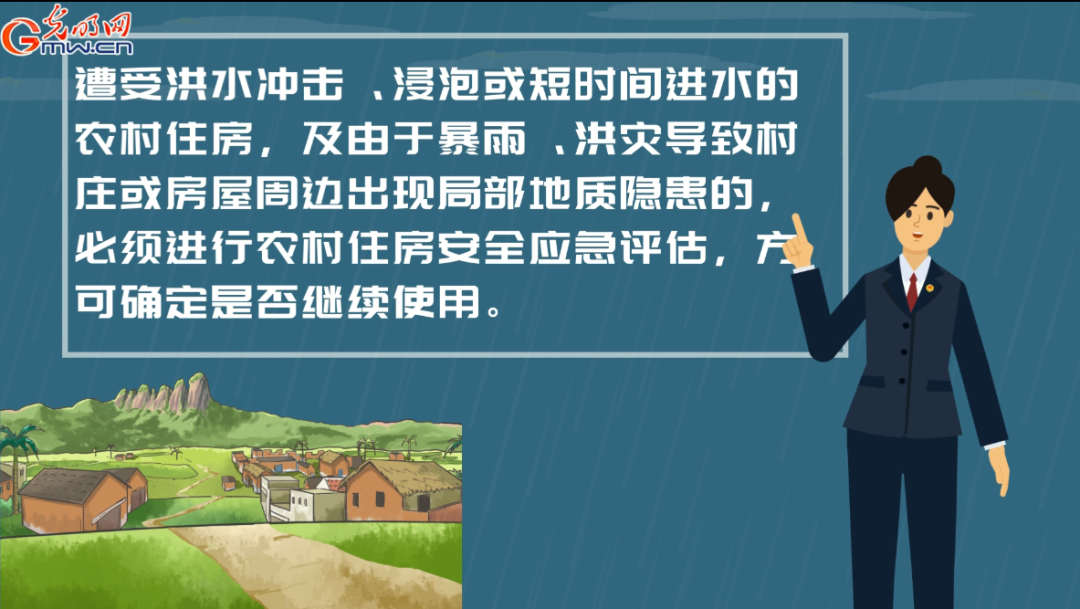 防汛救灾在行动丨【动画】叮~请收下这份乡村防汛指南!
