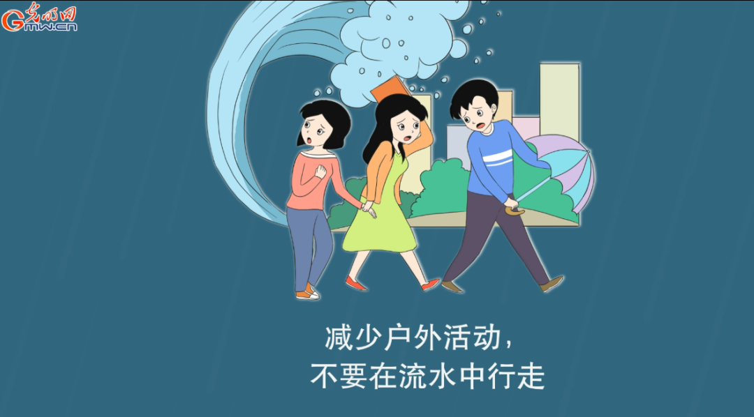 防汛救灾在行动丨【动画】叮~请收下这份乡村防汛指南!