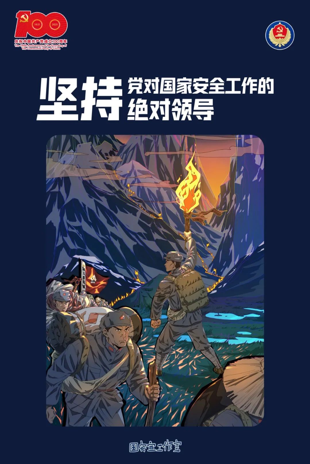 国家利益高于一切国家安全人人有责