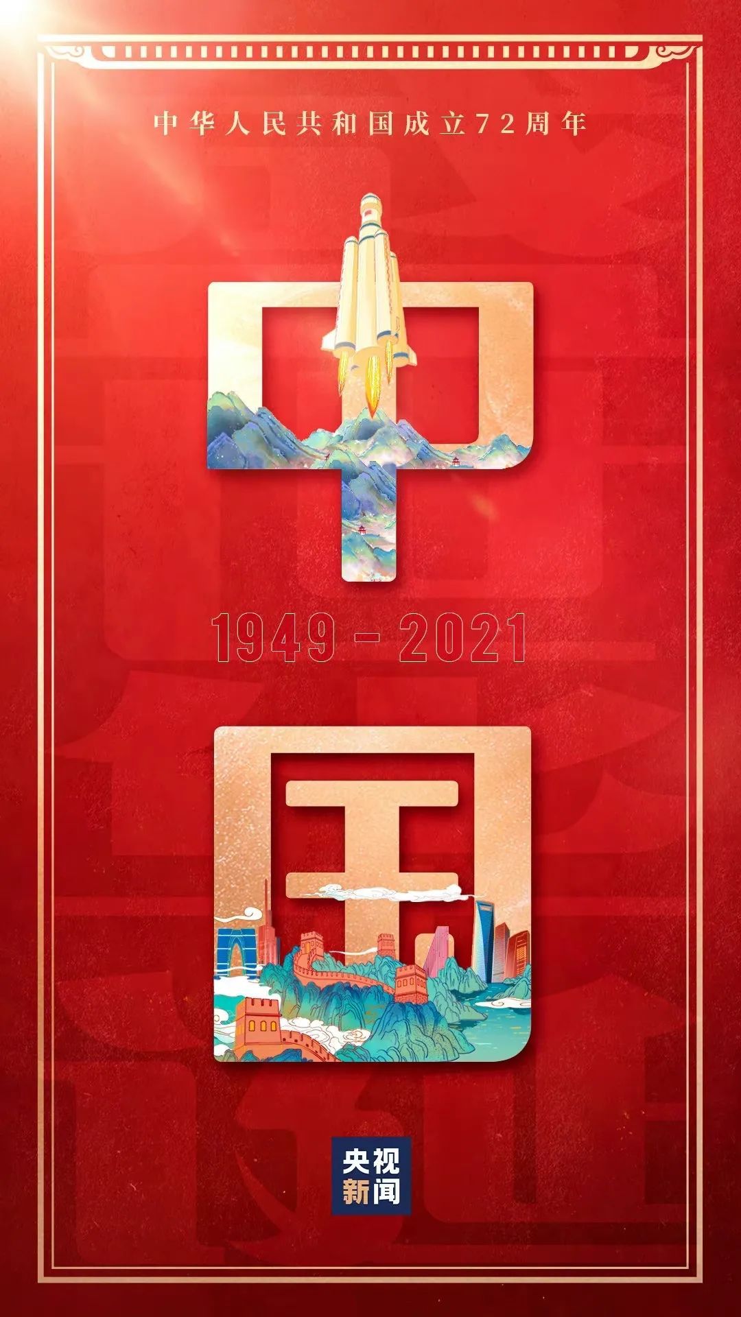 中国红扮靓五峰城