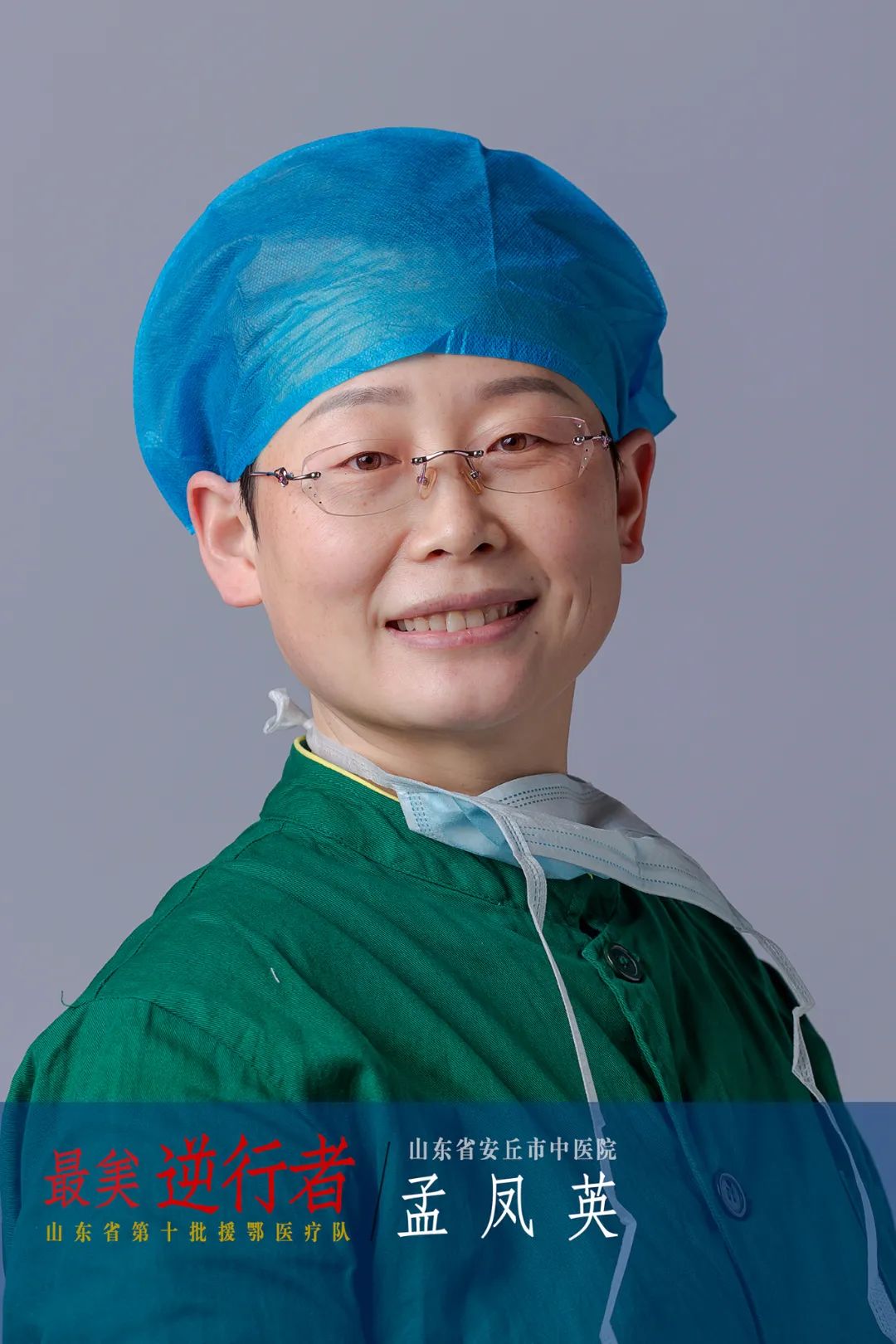 抗疫英雄谱山东援团医疗队最美风采记心中下