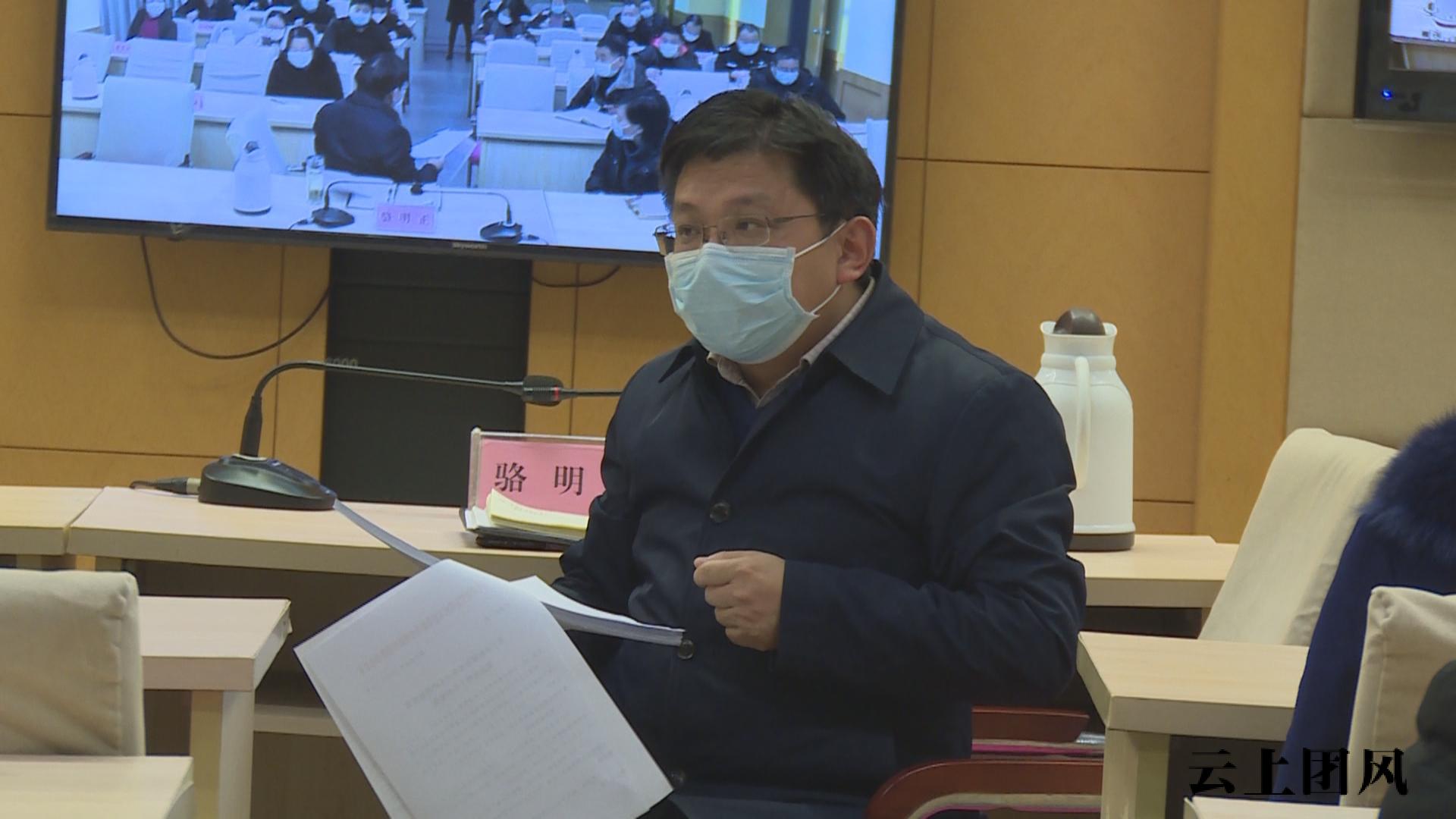 视频会后,骆明正就我县冬春疫苗接种工作进行部署,要求县直各相关部门