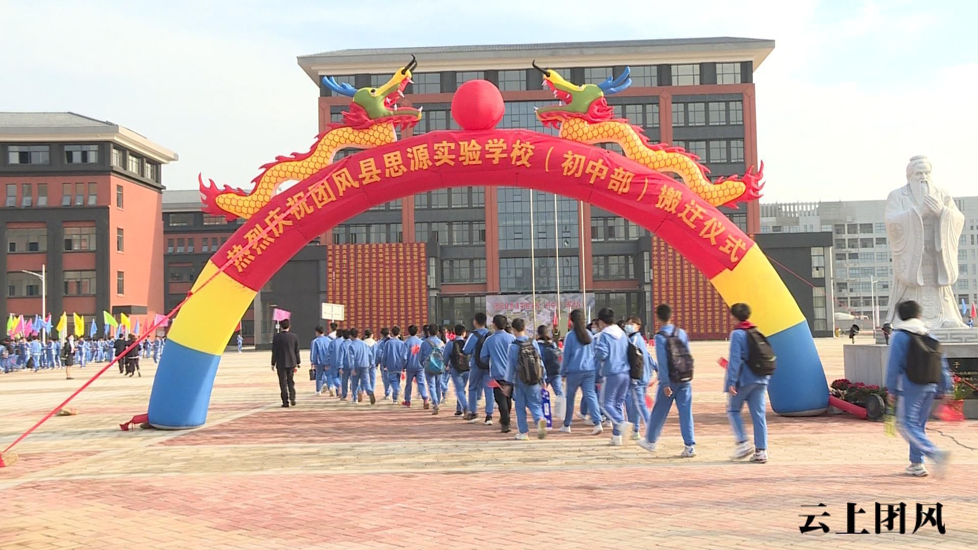 26个教学班1700余名师生团风县思源实验学校初中部整体搬迁新校区