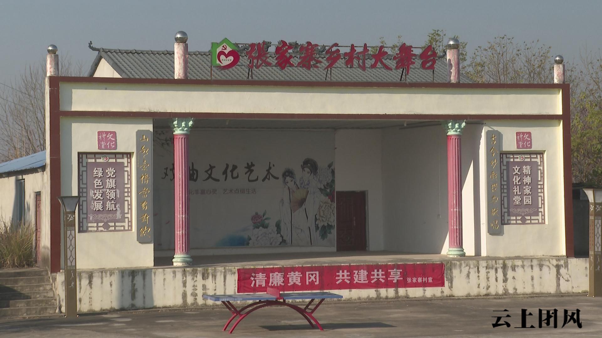 团风县上巴河镇合村更合人心