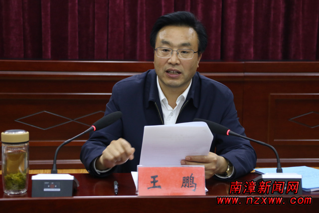 王鹏主持召开县委常委(扩大)会议_云上南漳
