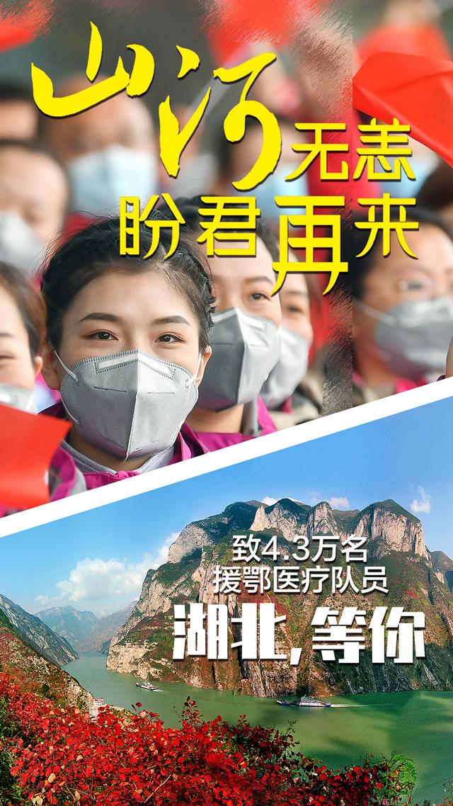2021年底前湖北全省医护人员另外游览省内a级旅游景区终身不限次免