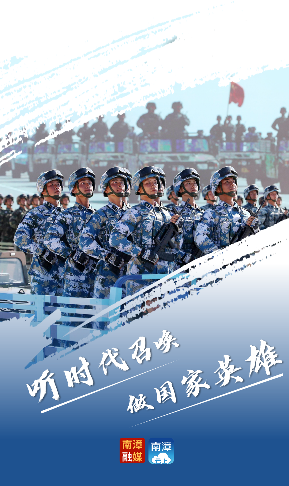 国家需要你南漳好男儿