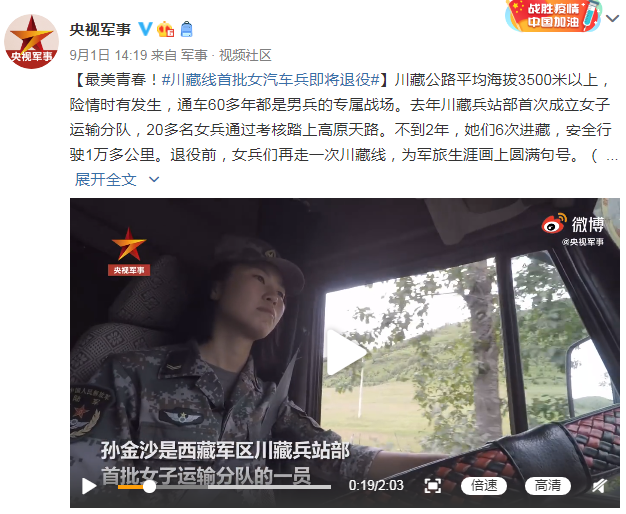 最美青春川藏线首批女汽车兵即将退役