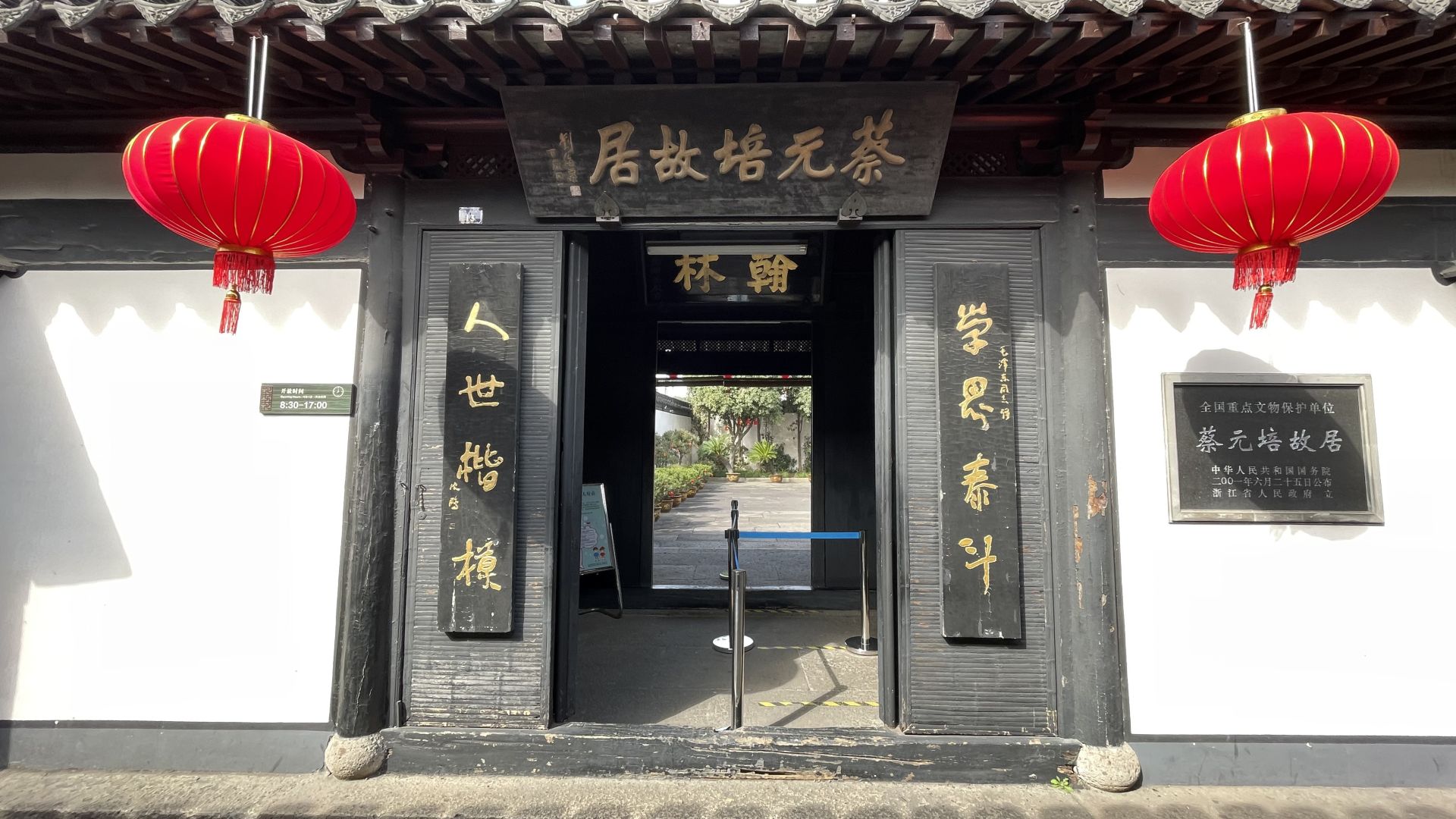 蔡元培故居浙江省委党史学习教育领导小组办公室报送