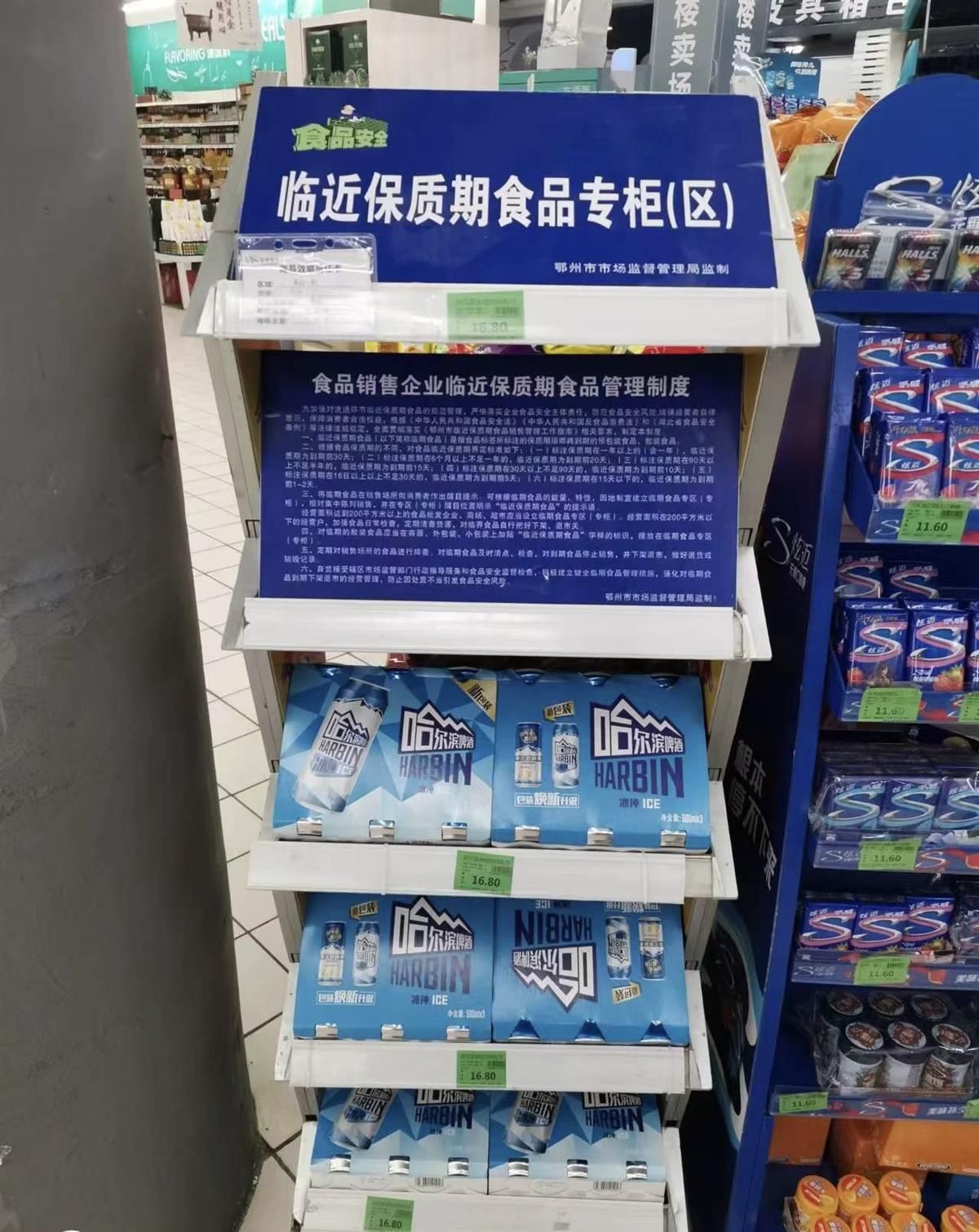 湖北上线临期食品销售专柜有商超贴黄色打折条形码方便售卖