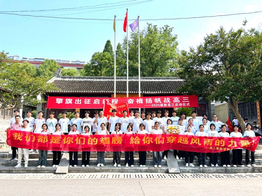 县第二中学举行2025届高三启动仪式