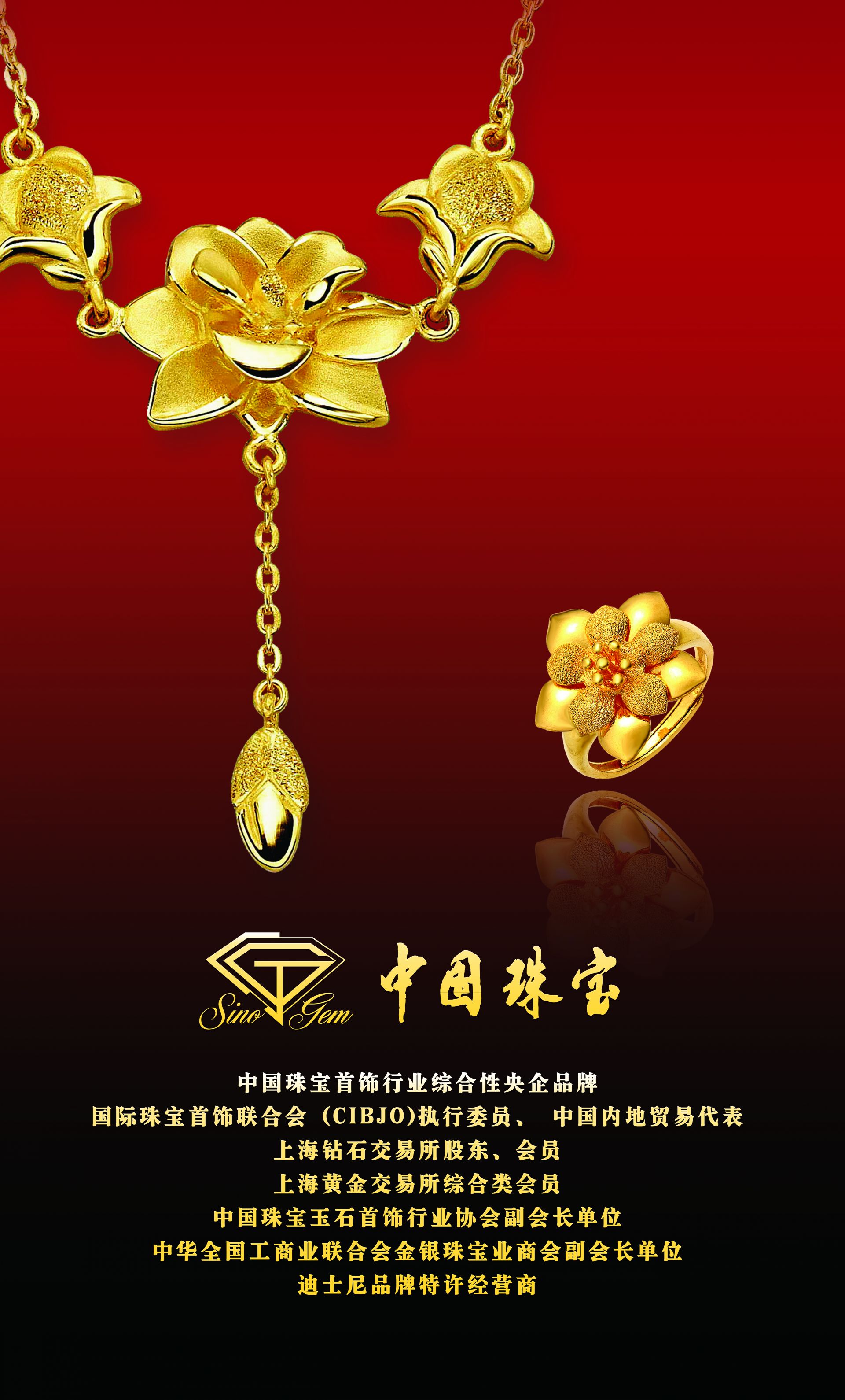 "中国珠宝"新春献礼