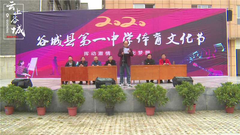 谷城县一中3000师生畅享体育文化节