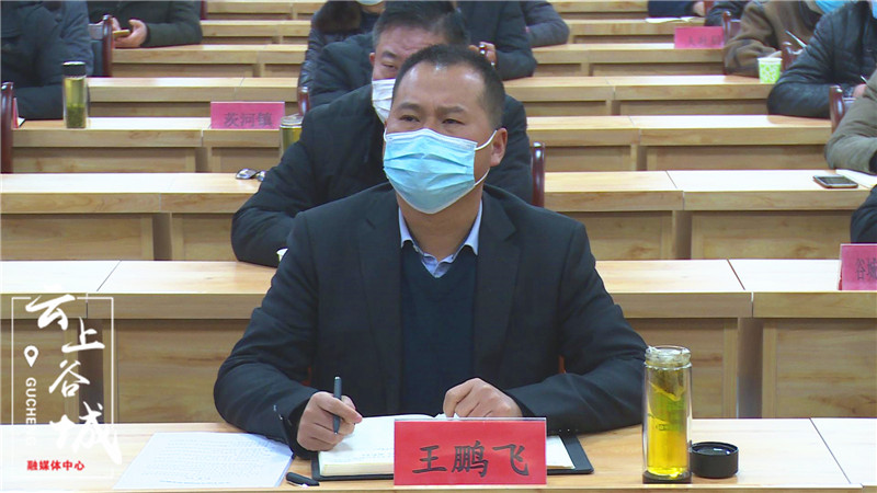 谷城县收听收看全国安全生产电视电话会议