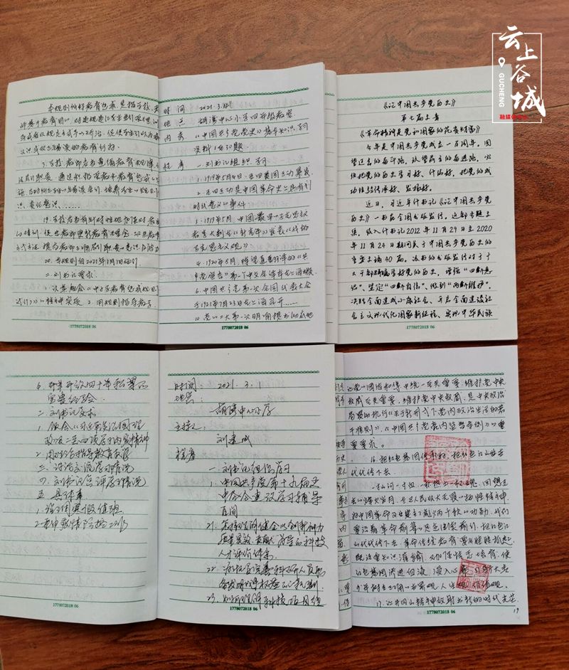 胡湾中心小学晒学党史读书笔记