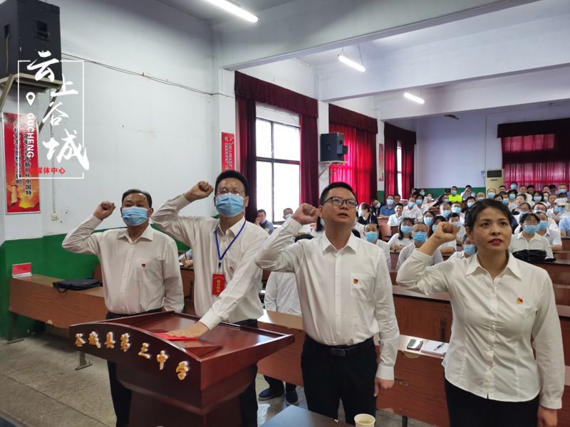 谷城三中履职廉政先行新任领导班子向宪法宣誓