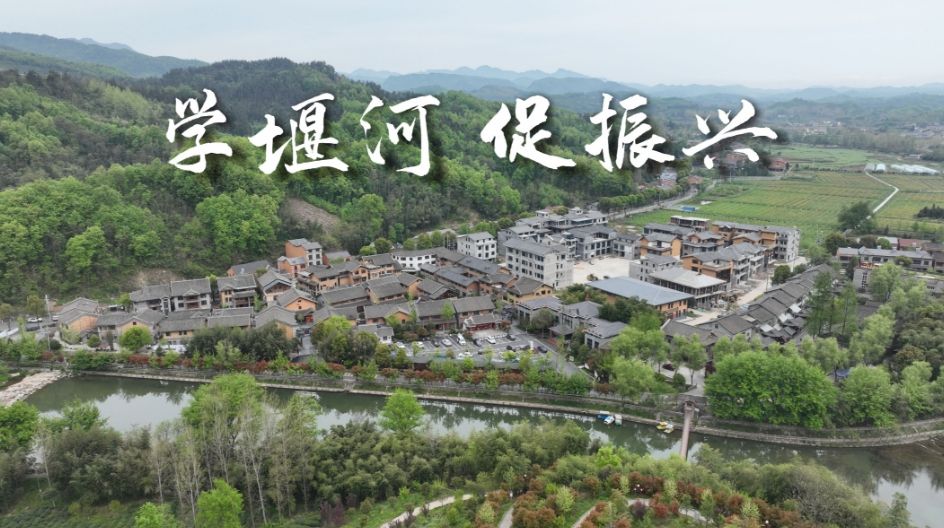 学堰河 促振兴