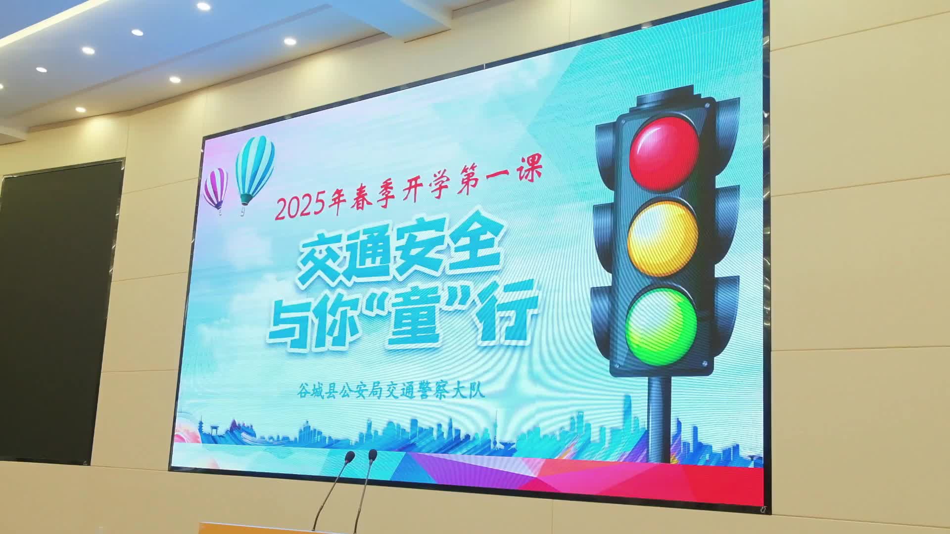 交警“开学第一课”，守护学子平安路