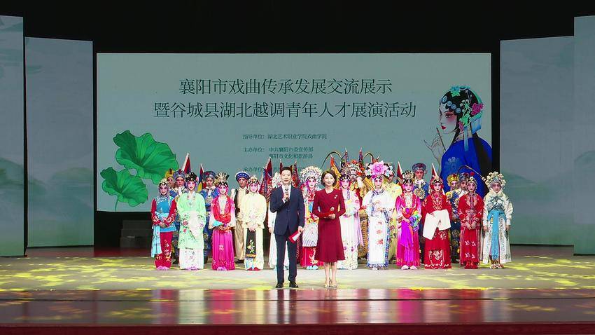 国家级非遗焕新颜！谷城湖北越调亮相襄阳 唱响传承最强音 