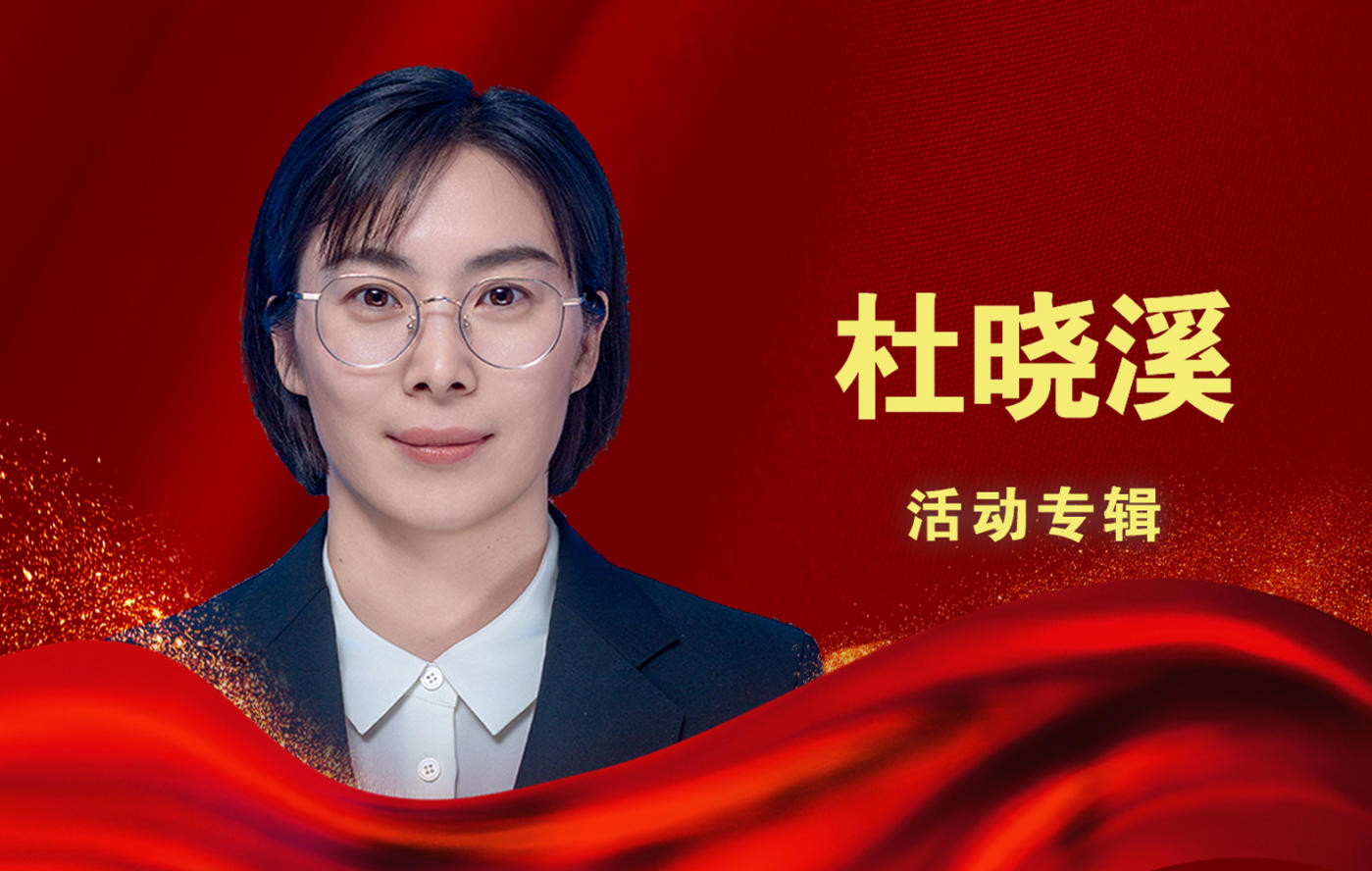 杜晓溪活动专辑