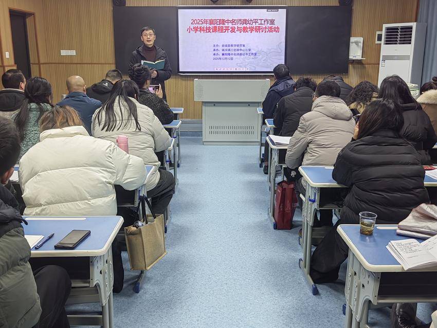 聚焦课堂创新 共研育人新路径 谷城县小学科学教研活动圆满落幕 