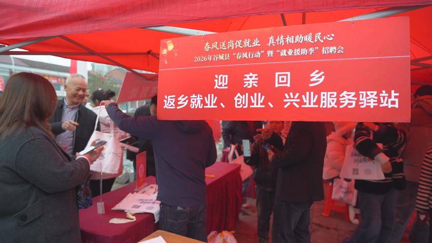 2026年谷城县石花镇“春风行动”暨“就业援助季”专场招聘会开启 
