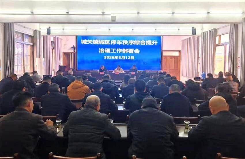 让车位好找 让街道更靓！城关镇“靶向治疗”市容顽疾 