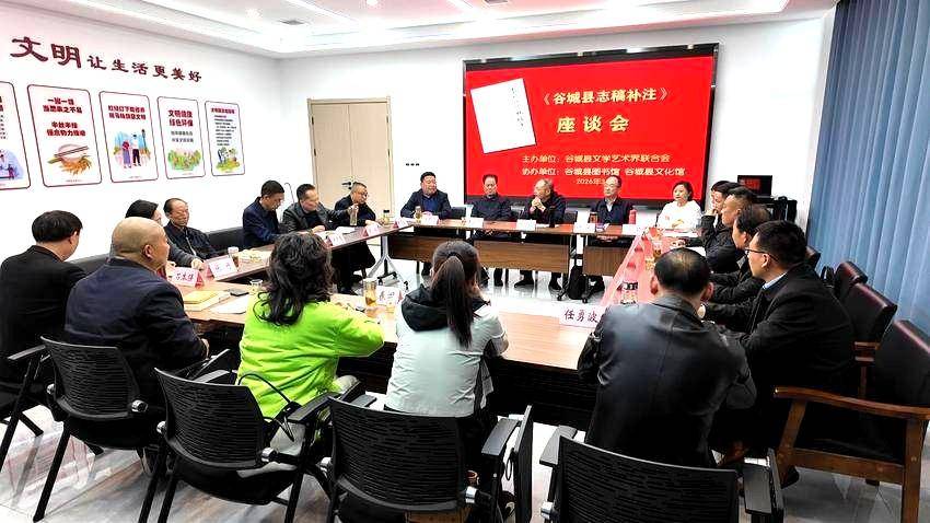 一场座谈会凝聚共识！谷城探索如何让“老县志”讲出“新故事” 
