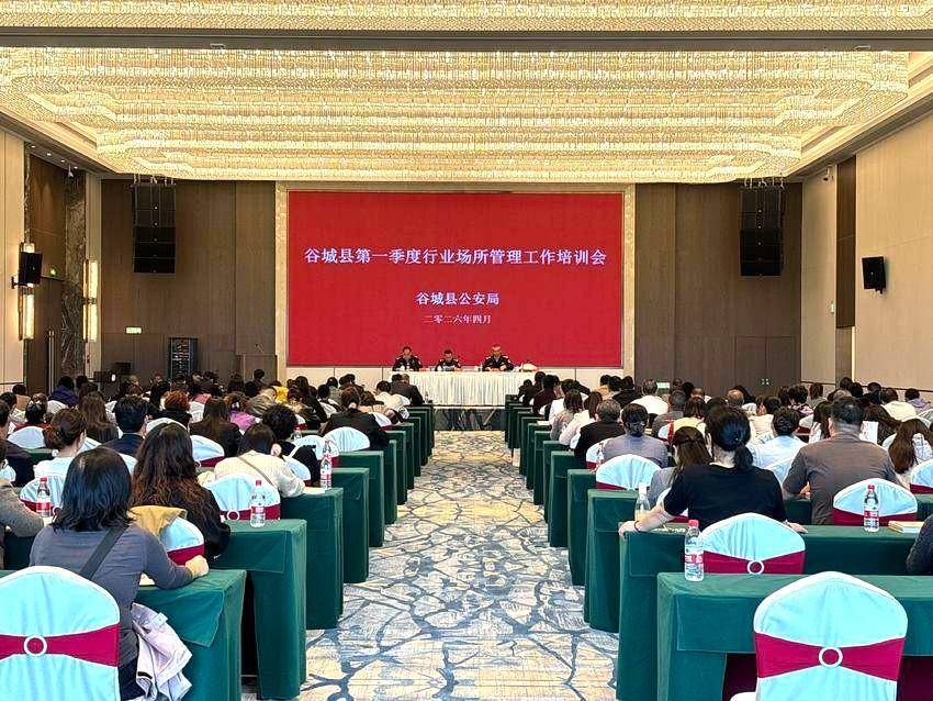 谷城县公安局召开第一季度行业场所管理工作培训会 