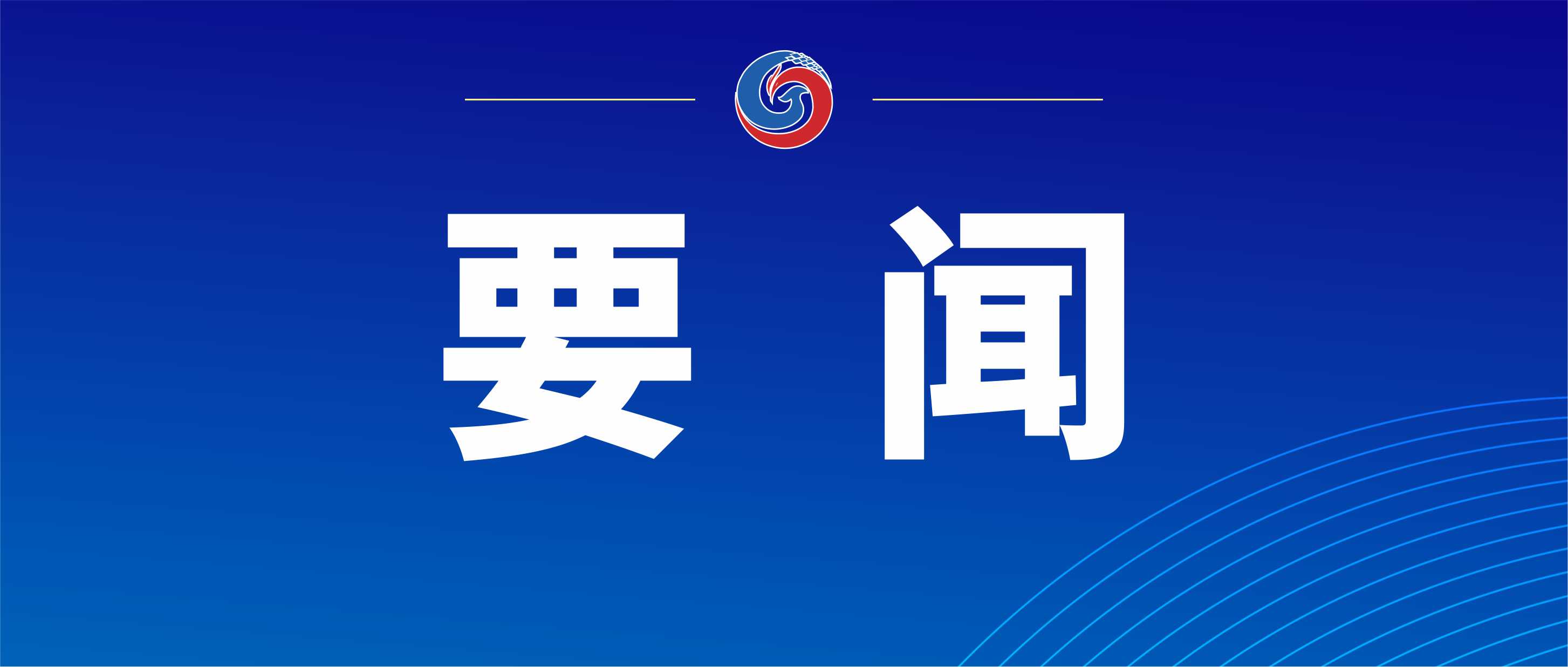 习近平就推动哲学社会科学高质量发展作出重要指示
