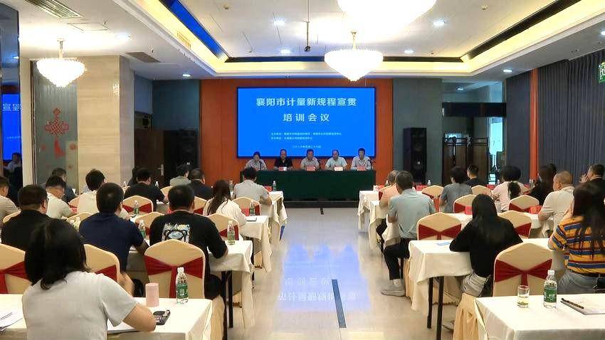 买菜不“短秤”电表不“快跑”！襄阳市在谷城培训计量“守门员” 