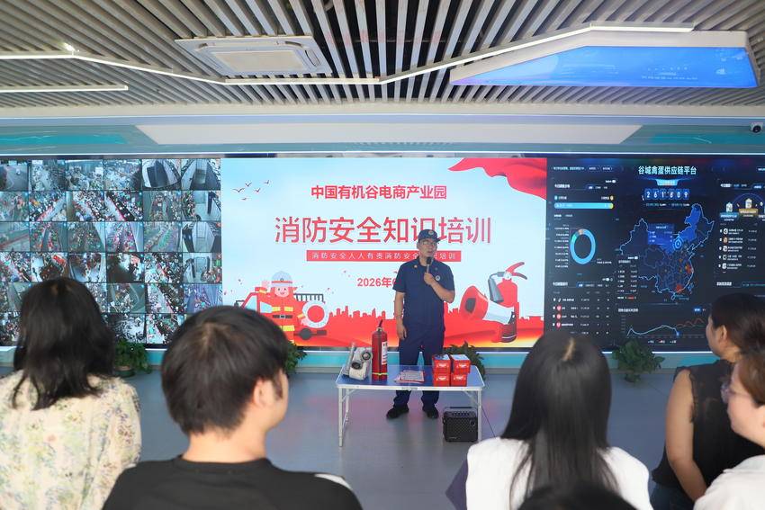 筑牢电商“防火墙”！谷城消防救援大队为中国有机谷电商产业园“送教上门” 