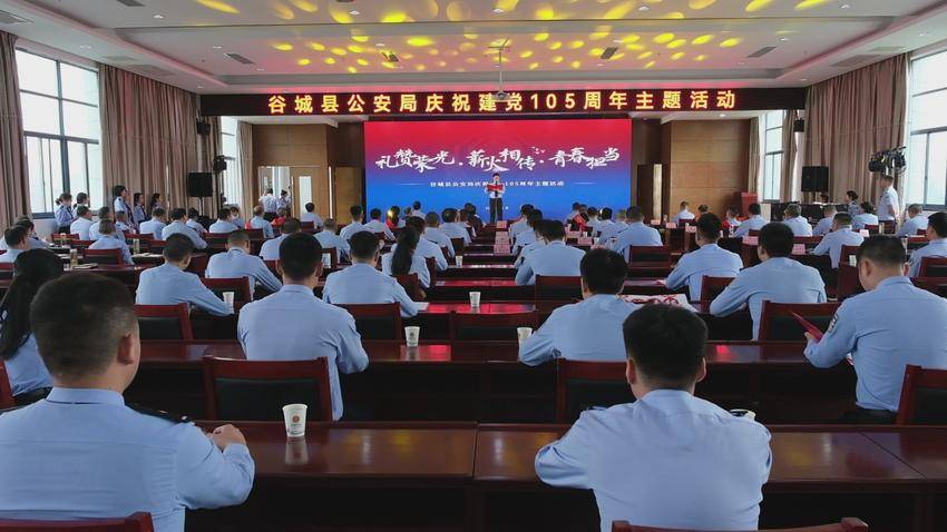 礼赞荣光映初心 薪火青春担使命——谷城县公安局献礼建党105周年