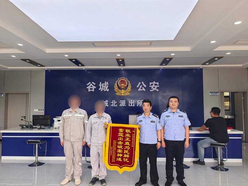 护企安商暖民心！谷城城北派出所破获工地被盗案获赠锦旗 