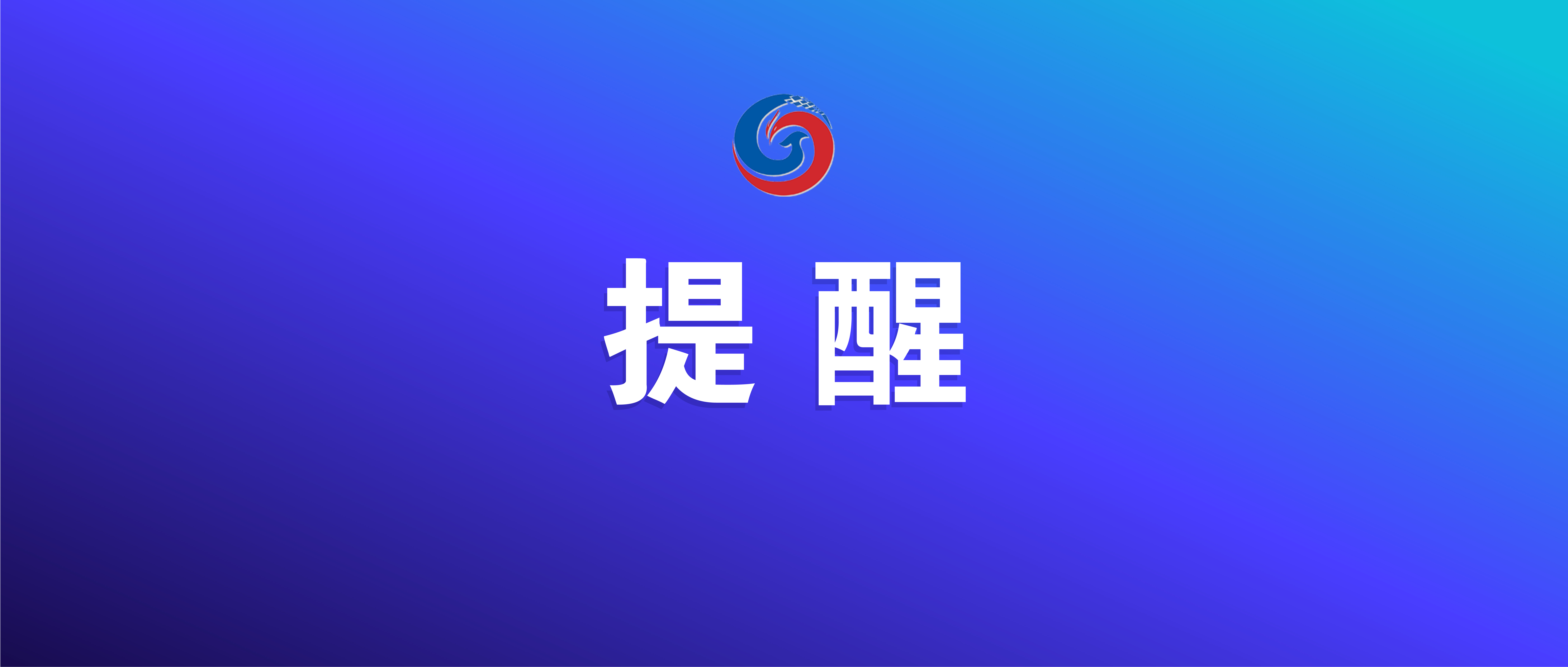 暑假出行安全为先——谷城交警致广大学生及家长的一封信 