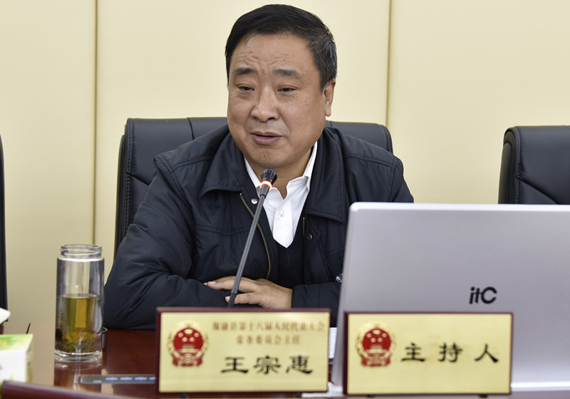 县十八届人大常委会第六次会议召开_云上保康