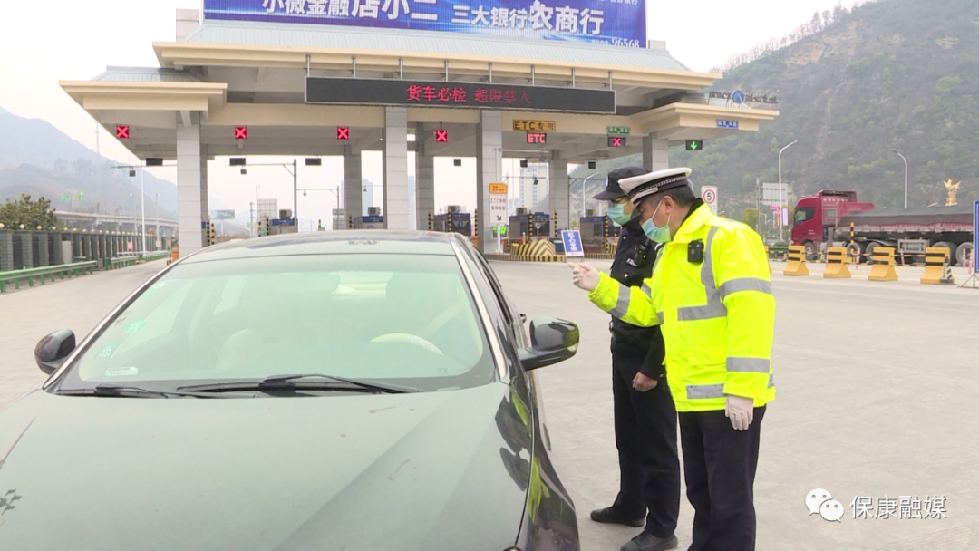 战疫情严把关口筑牢防线保康县对高速路口进行严格管控