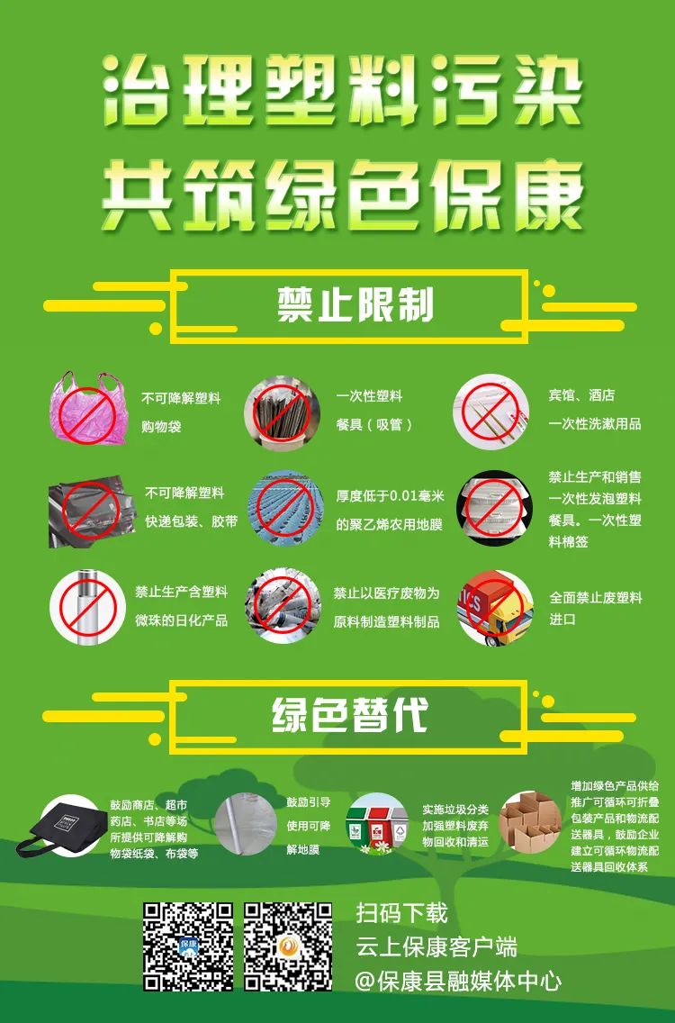 原创海报丨争做减塑达人共筑绿色保康