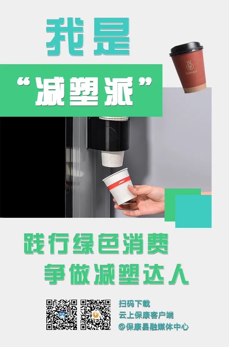 原创海报丨争做"减塑"达人,共筑绿色保康!_云上保康