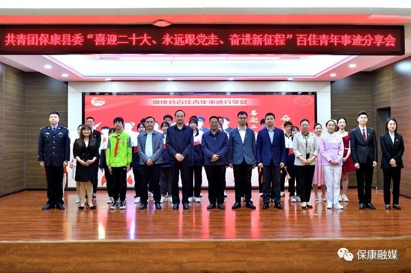 共青团保康县委开展喜迎二十大永远跟党走奋进新征程百佳青年事迹分享